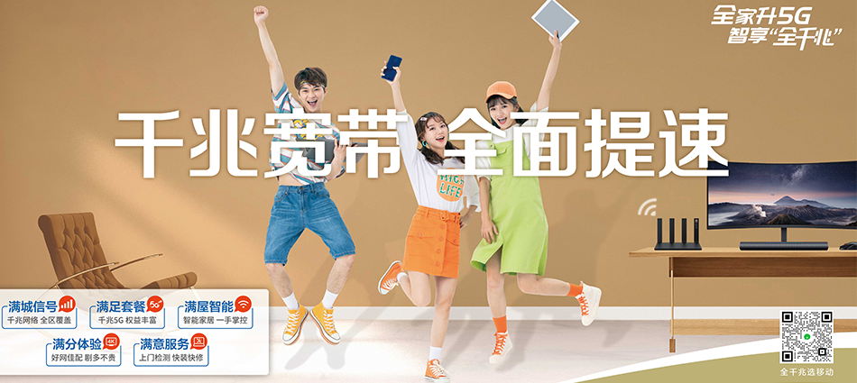 中国移动麻江移动宽带